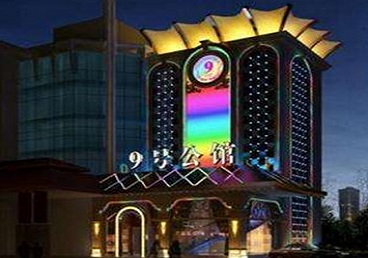 九龙好玩开放荤素KTV推荐-九号公馆KTV消费价格口碑点评
